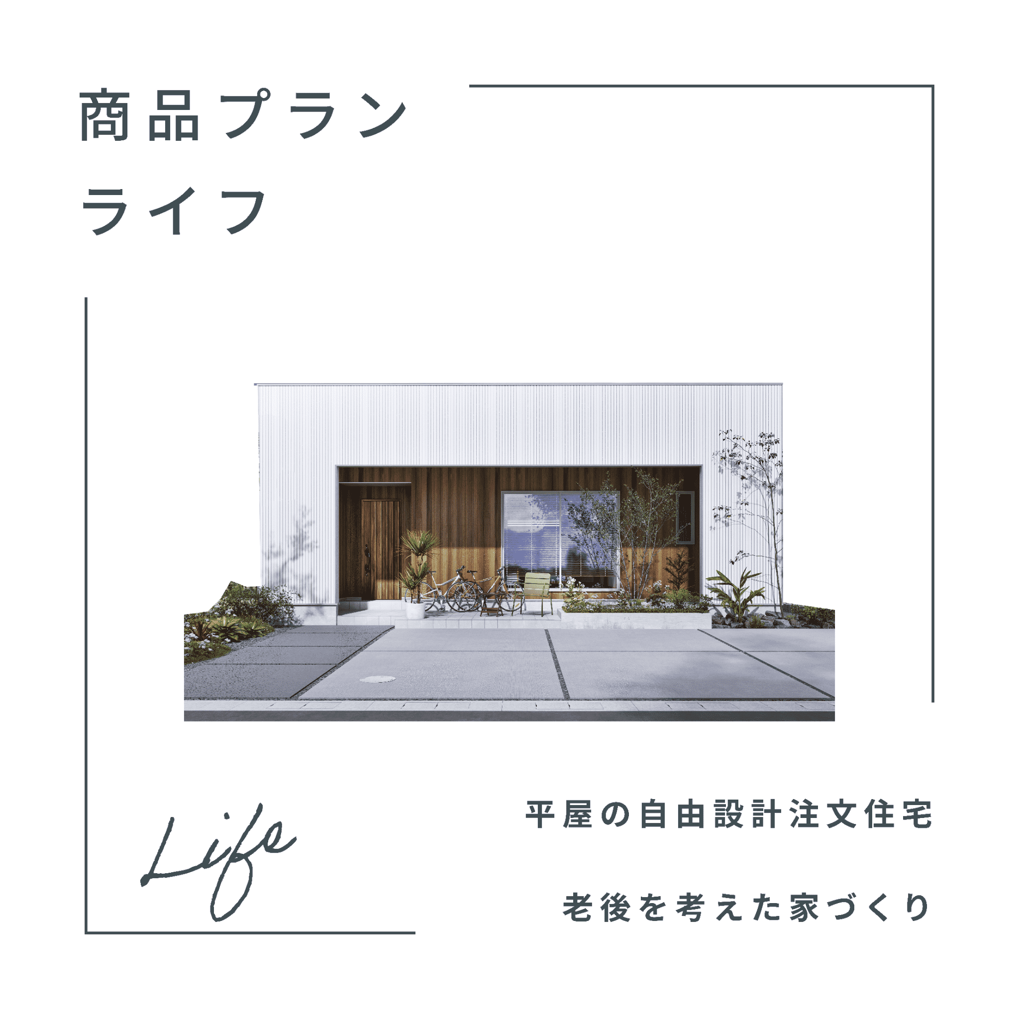 ライフスタイル